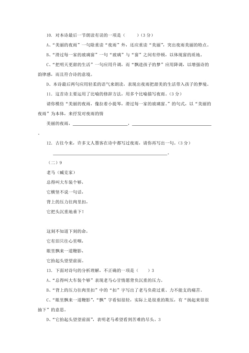 2011-2012学年度第二学期七年级语文期末复习第四单元同步测试.doc_第3页