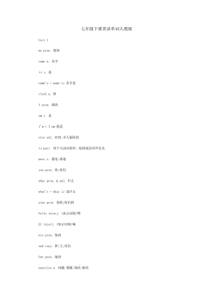 七年級下冊英語單詞人教版.doc
