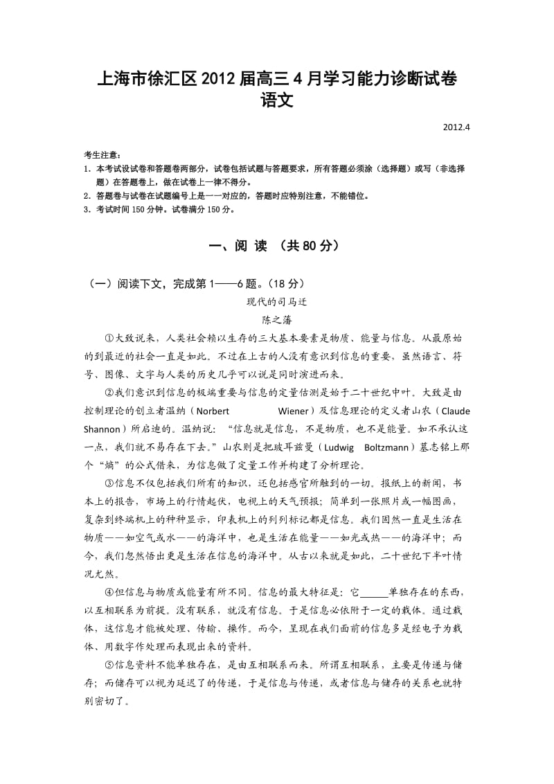 上海市徐汇区2012届高三第二次模拟语文.doc_第1页