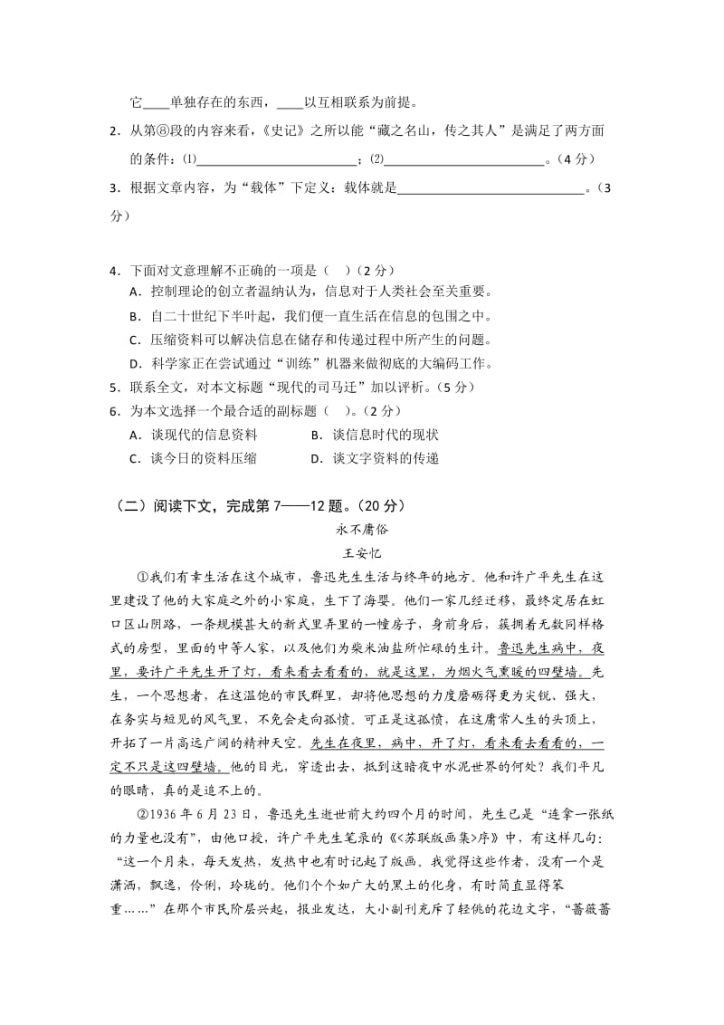 上海市徐汇区2012届高三第二次模拟语文.doc_第3页