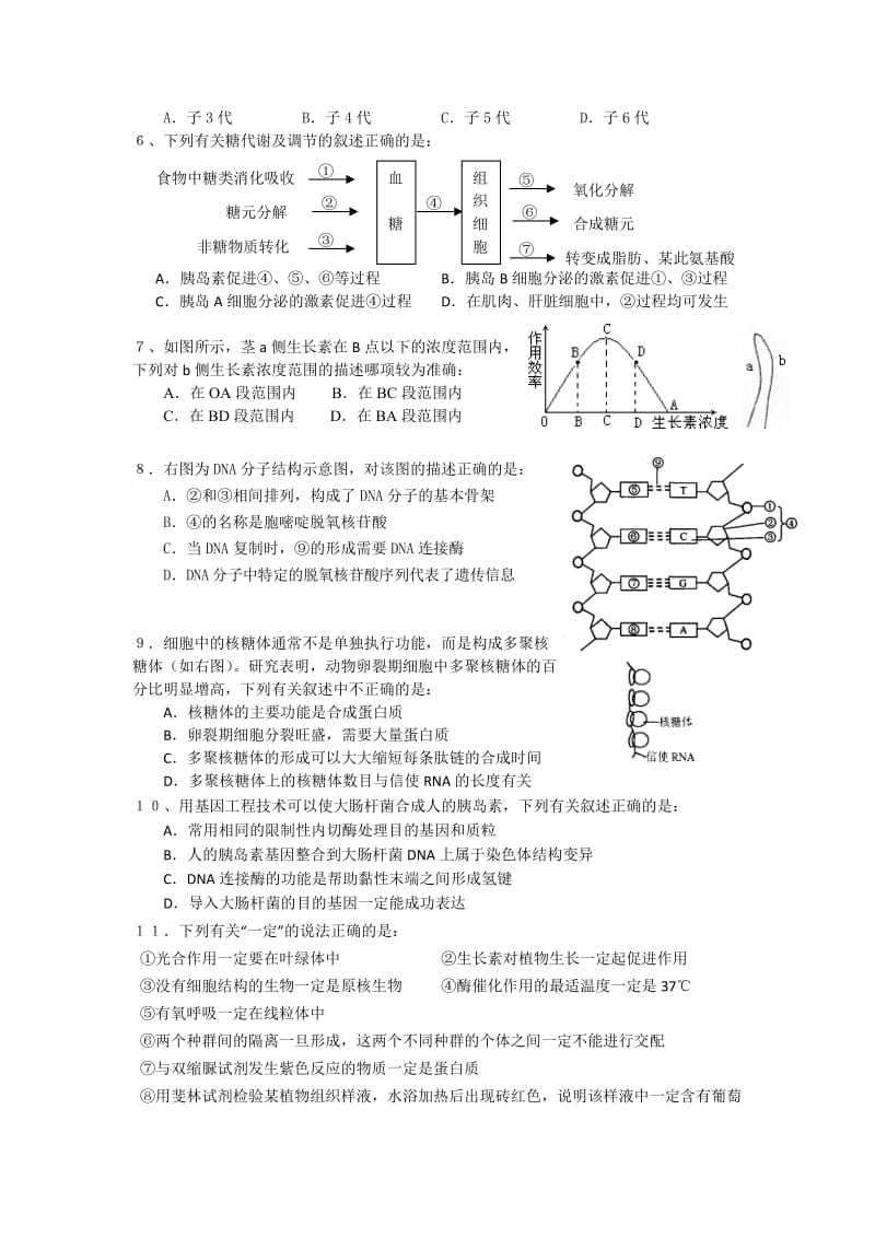 广东省中山市2010届高三六校联考生物.doc_第2页