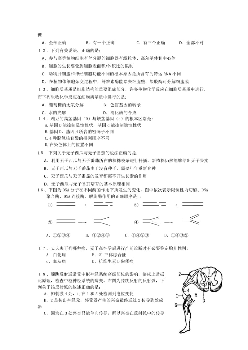 广东省中山市2010届高三六校联考生物.doc_第3页