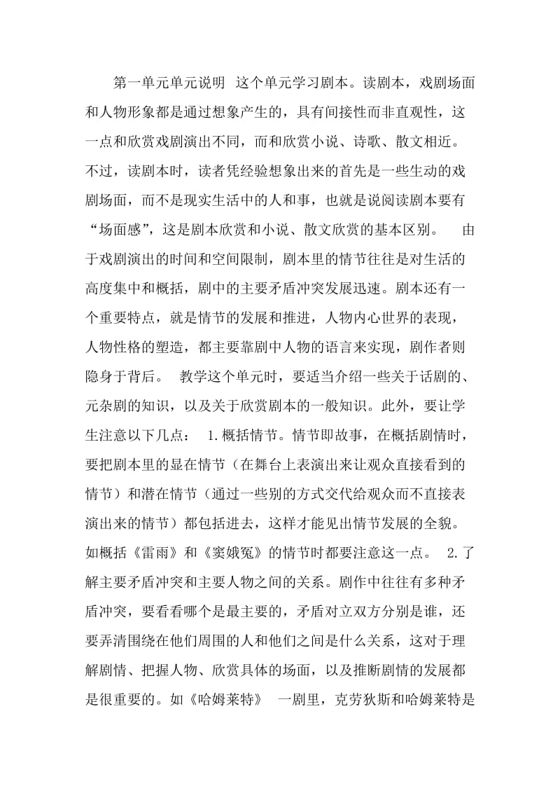 教师用书高中语文.doc_第1页