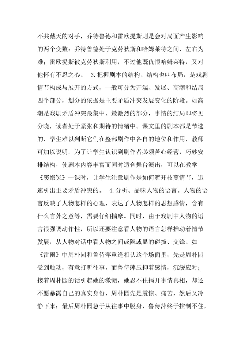 教师用书高中语文.doc_第2页