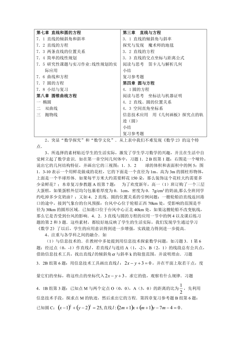 数学必修模块2教学研究(人教A版高中数学必修②教案).doc_第2页