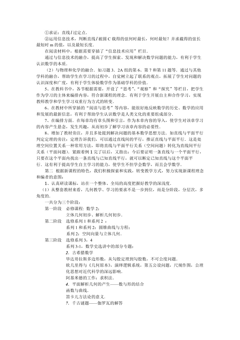 数学必修模块2教学研究(人教A版高中数学必修②教案).doc_第3页