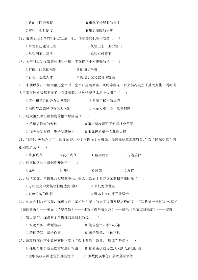 河北省卢龙中学09-10学年高一上学期第一次月考(历史).doc_第3页