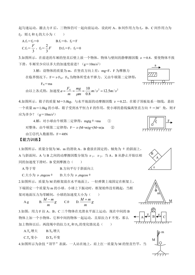 2011高三物理一轮复习教学案15-牛顿第二定律的应用-连接体问题.doc_第3页