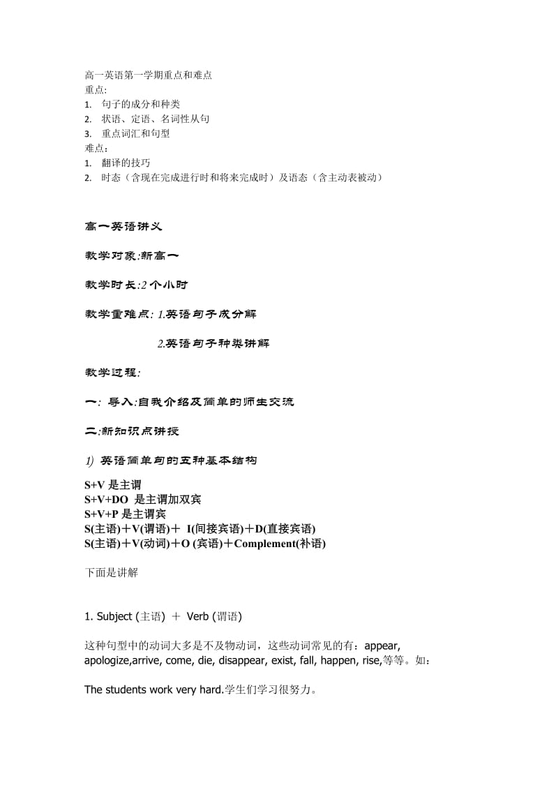 高一英语重点和难点.docx_第1页