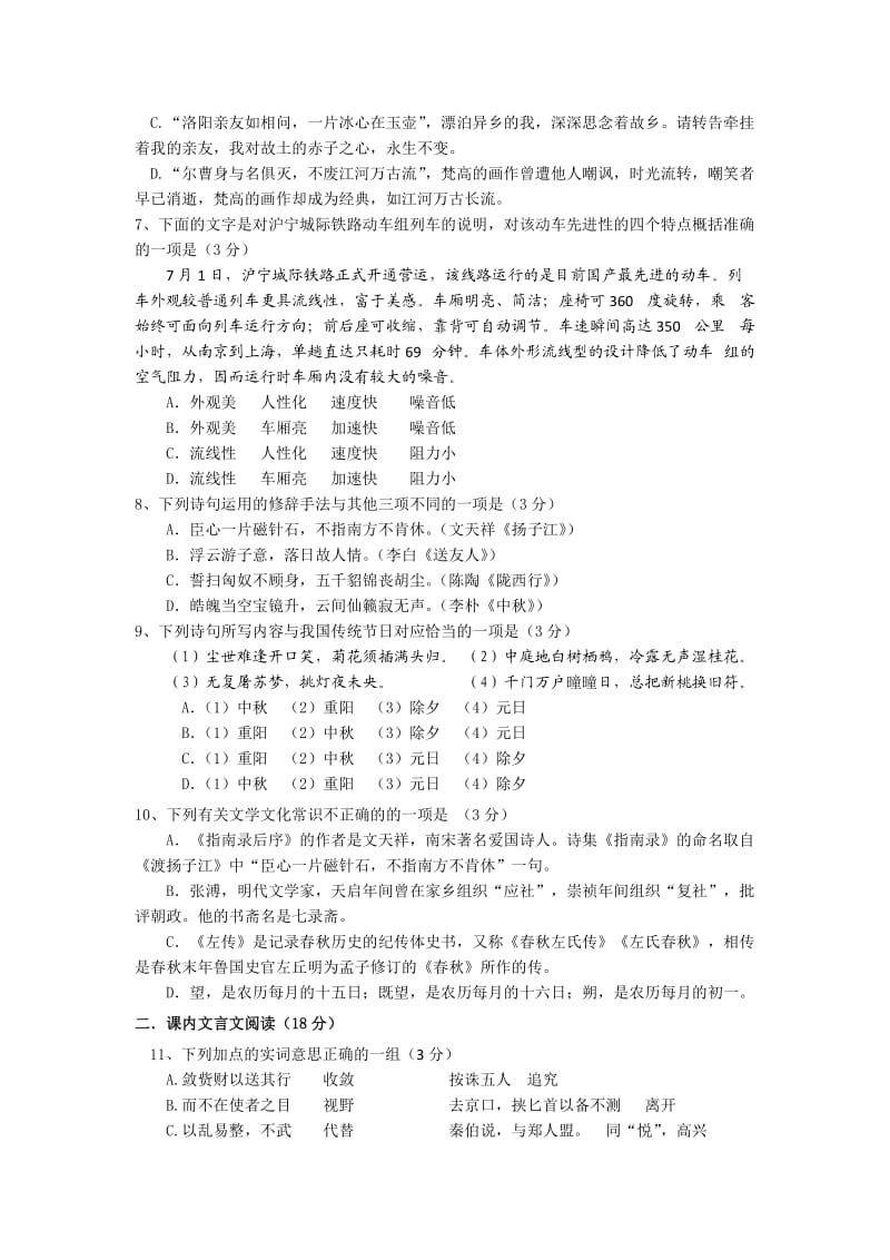 2016级高一语文自主学习七(学生).docx_第2页