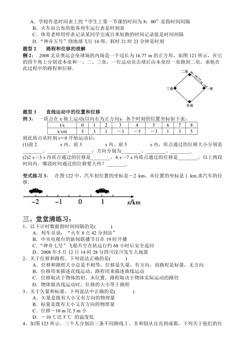 人教版高一物理必修一§1.2时间和位移(学案).doc_第2页