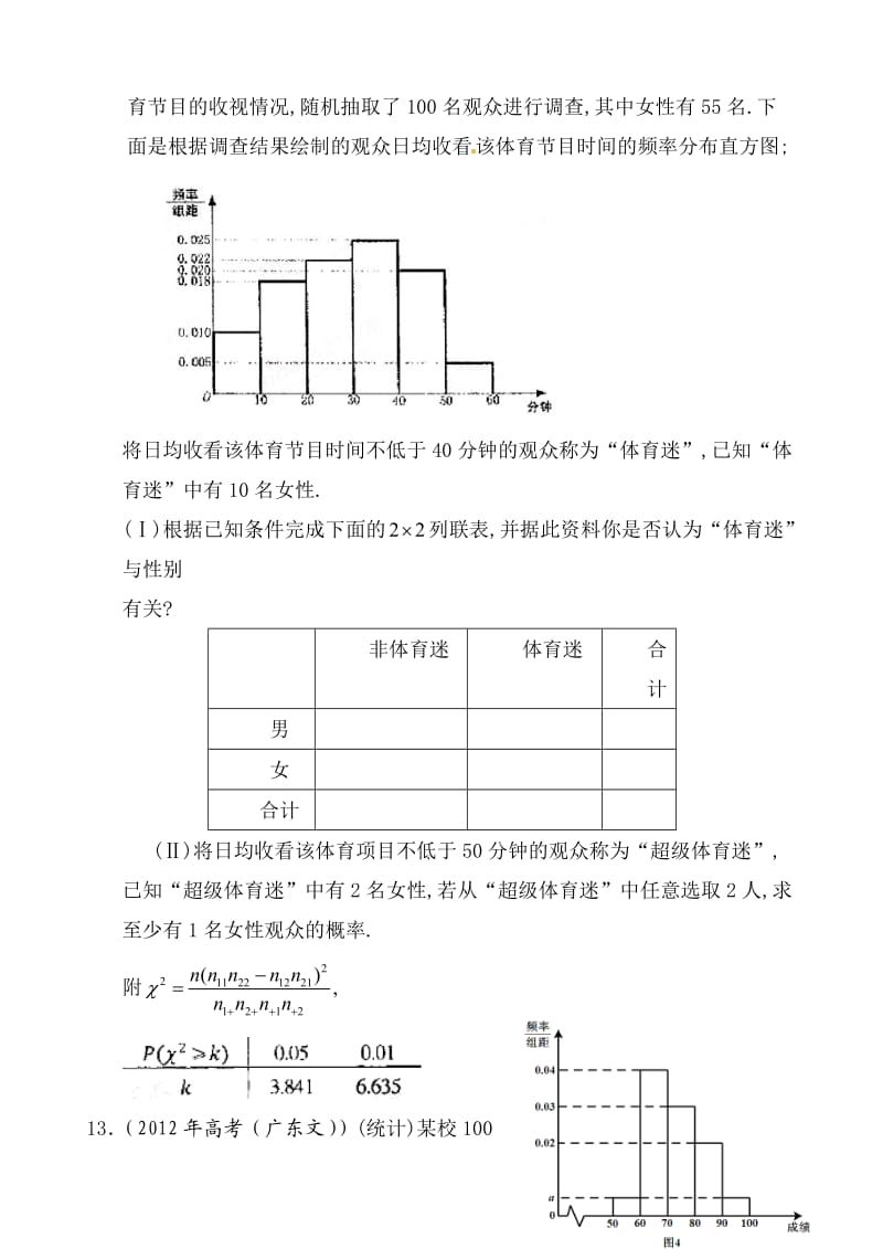 2012年高考文科数学解析分类汇编：统计.doc_第3页