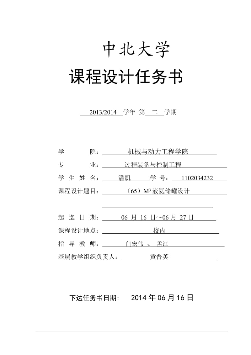 65立方液氨储罐的设计 课程设计_第2页