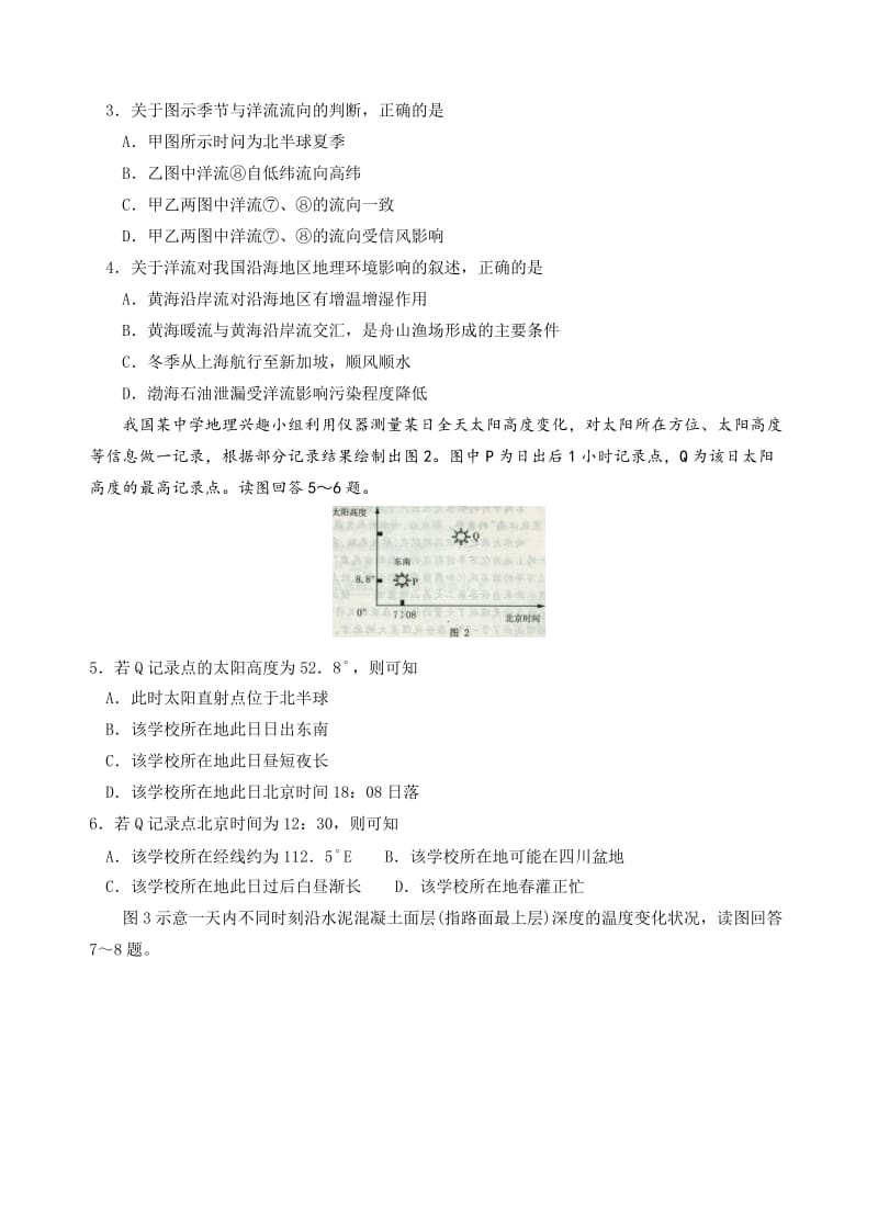 2012年石家庄市高中毕业班教学质量检测二文综.doc_第2页