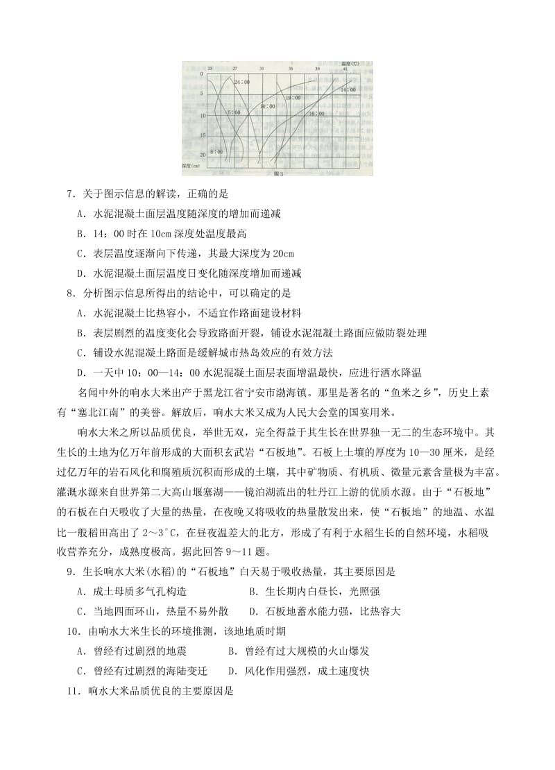 2012年石家庄市高中毕业班教学质量检测二文综.doc_第3页