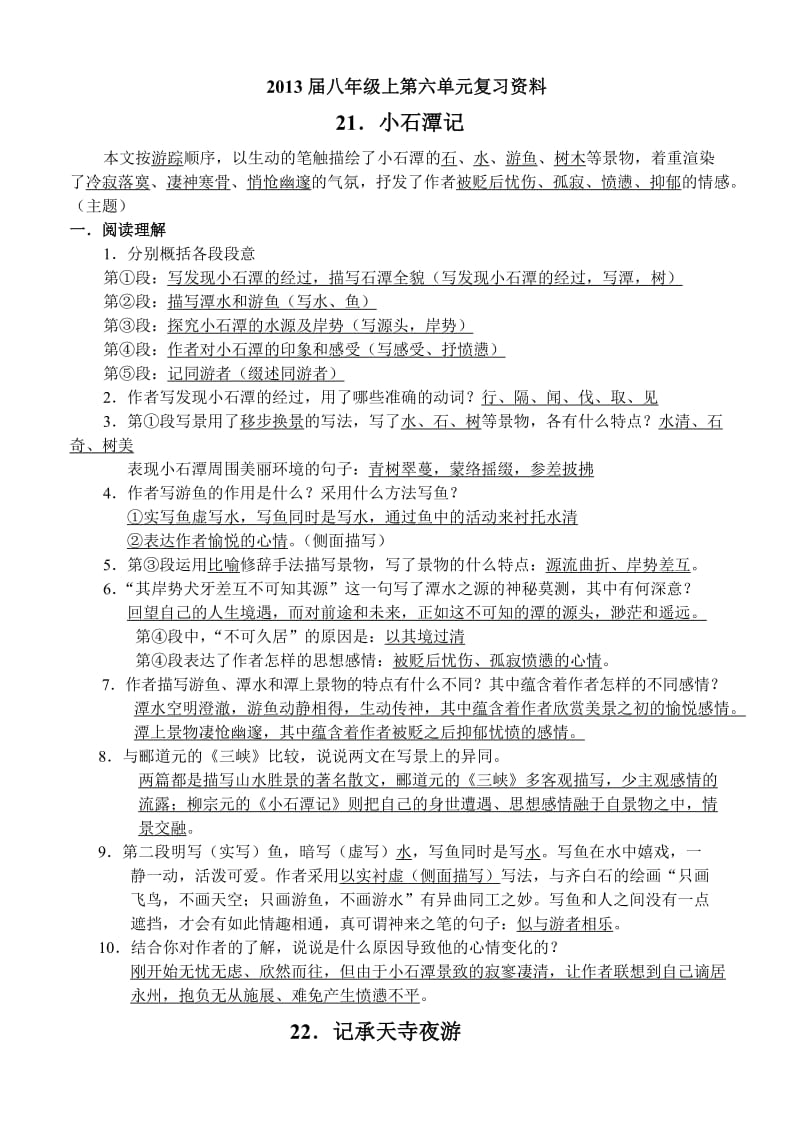 2013届八年级上第六单元复习资料.doc_第1页