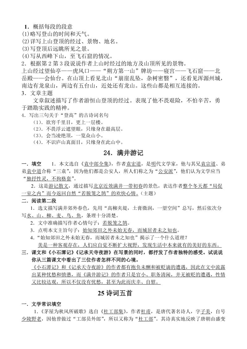 2013届八年级上第六单元复习资料.doc_第3页