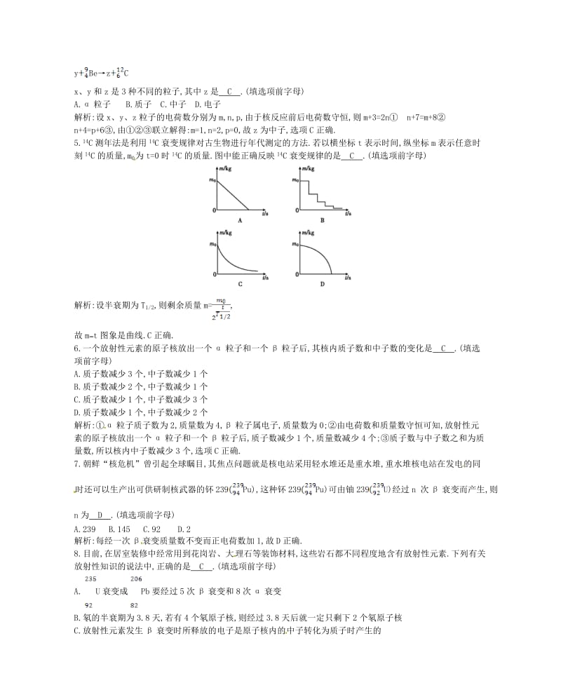 导与练福建专高考物理一轮复习第三课时原子核课时训练.doc_第2页