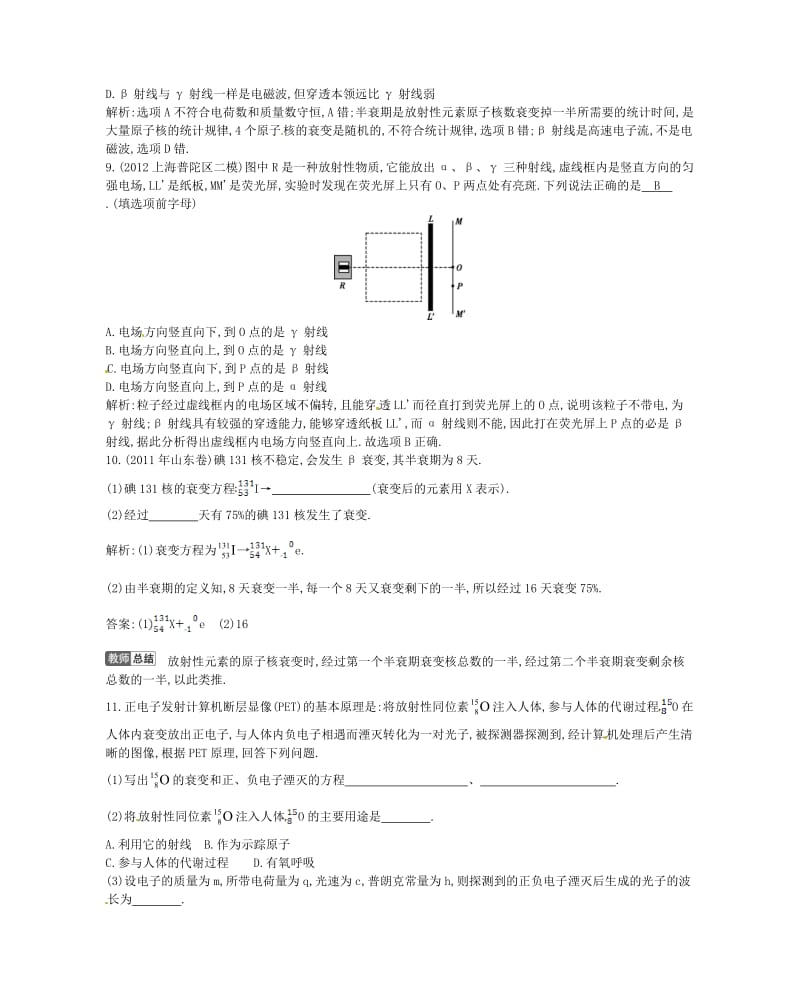 导与练福建专高考物理一轮复习第三课时原子核课时训练.doc_第3页