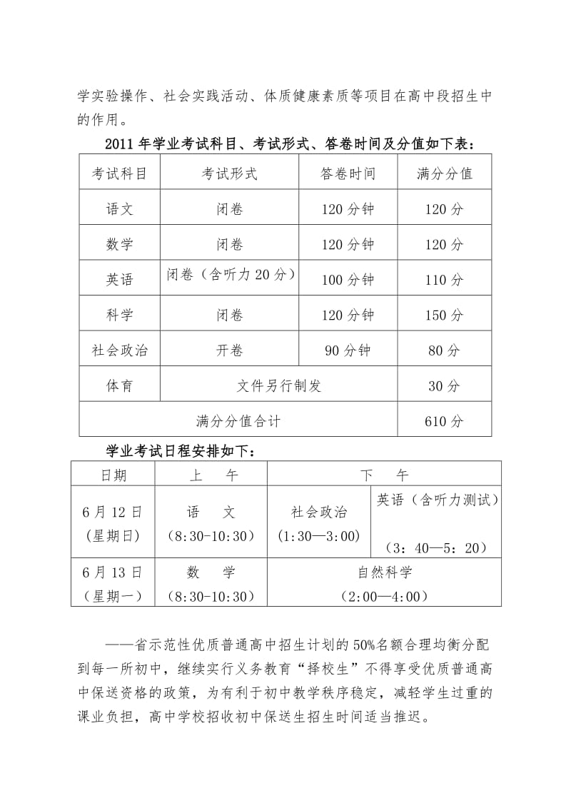 2011年宁波市中学中考中招政策.doc_第3页