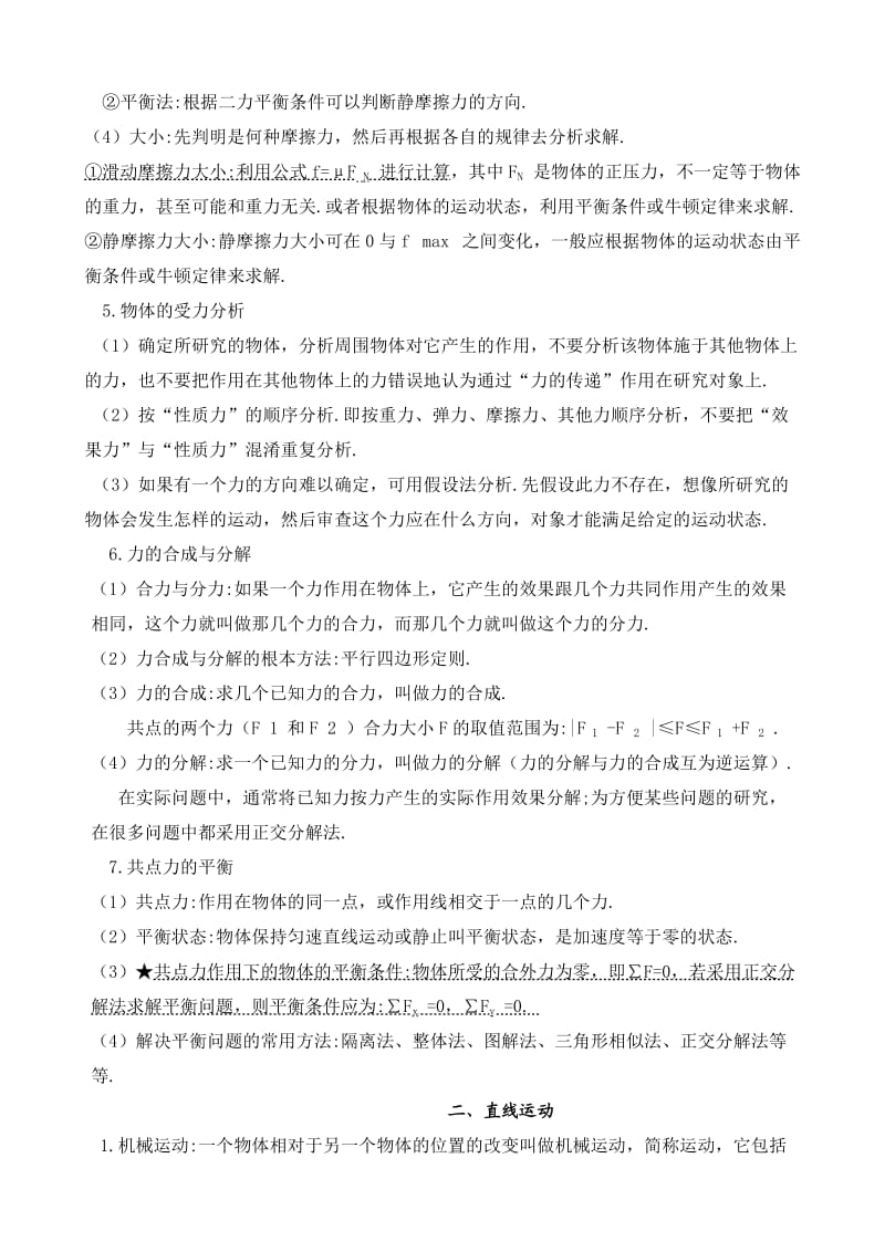 浙江省高中物理会考考点.doc_第2页