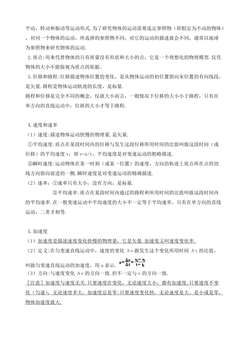 浙江省高中物理会考考点.doc_第3页