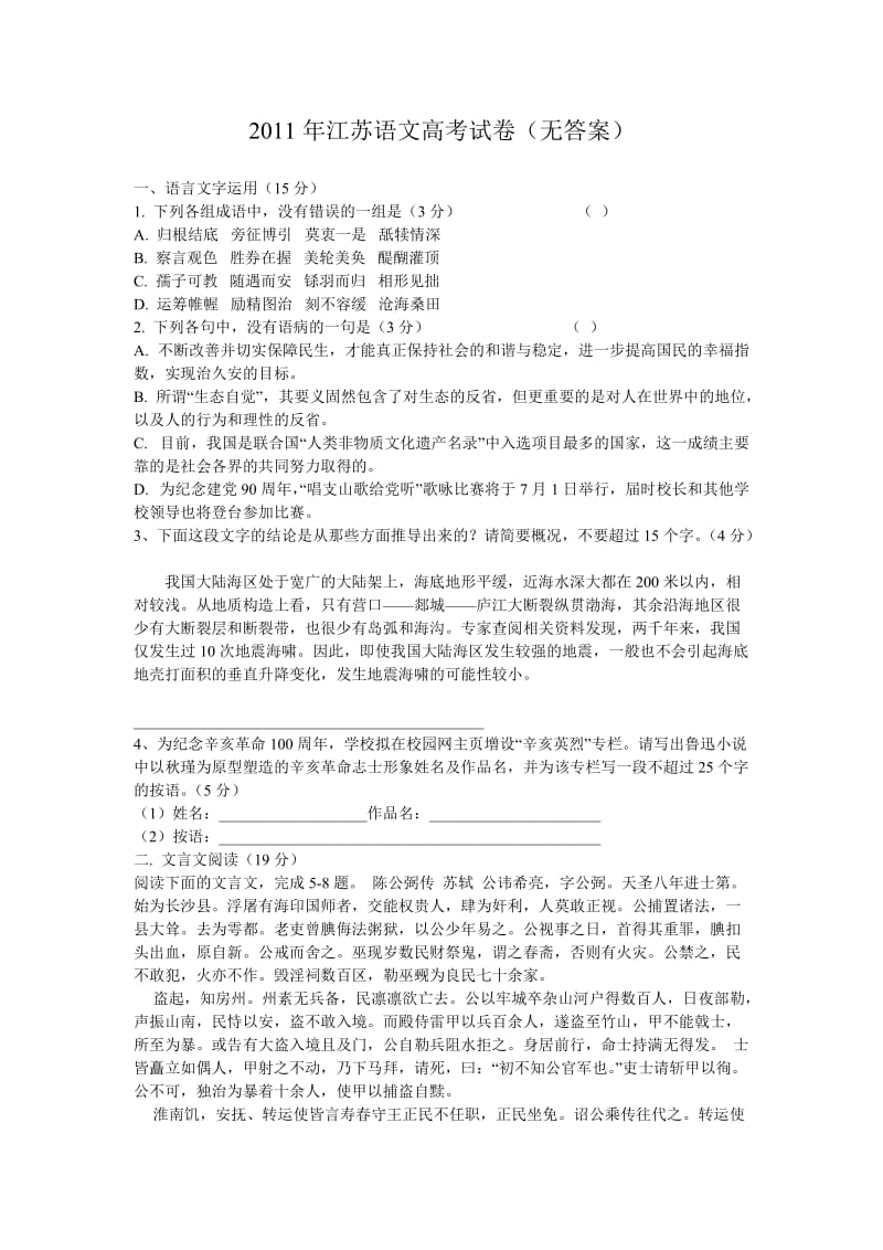 2011年江苏语文高考试卷(无答案).doc_第1页