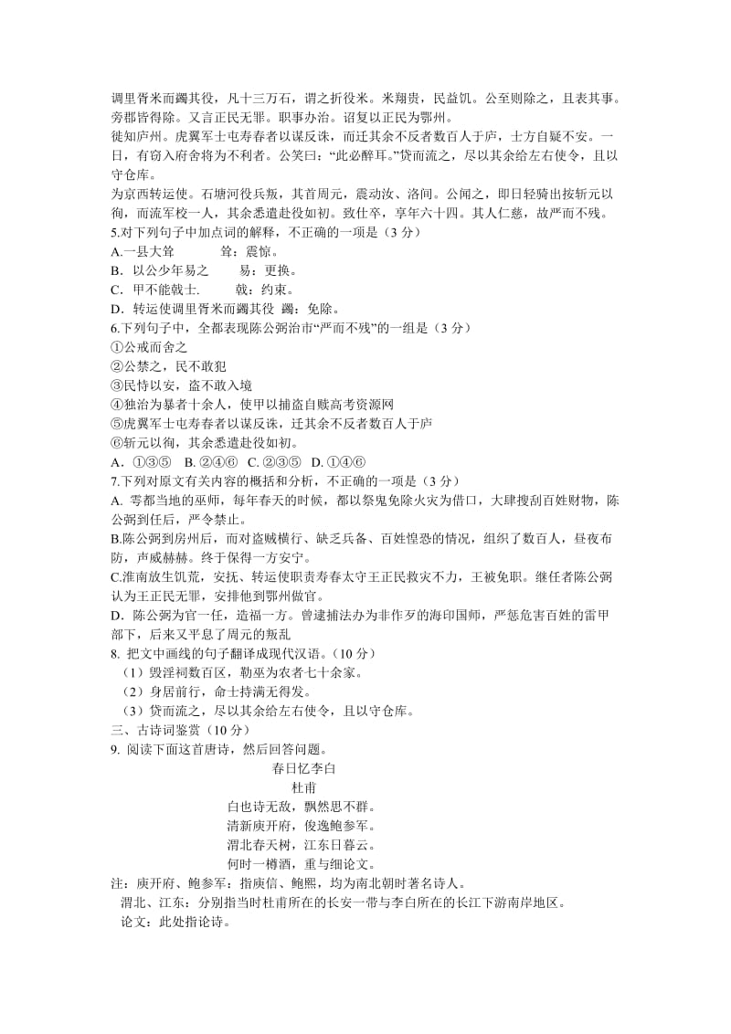 2011年江苏语文高考试卷(无答案).doc_第2页