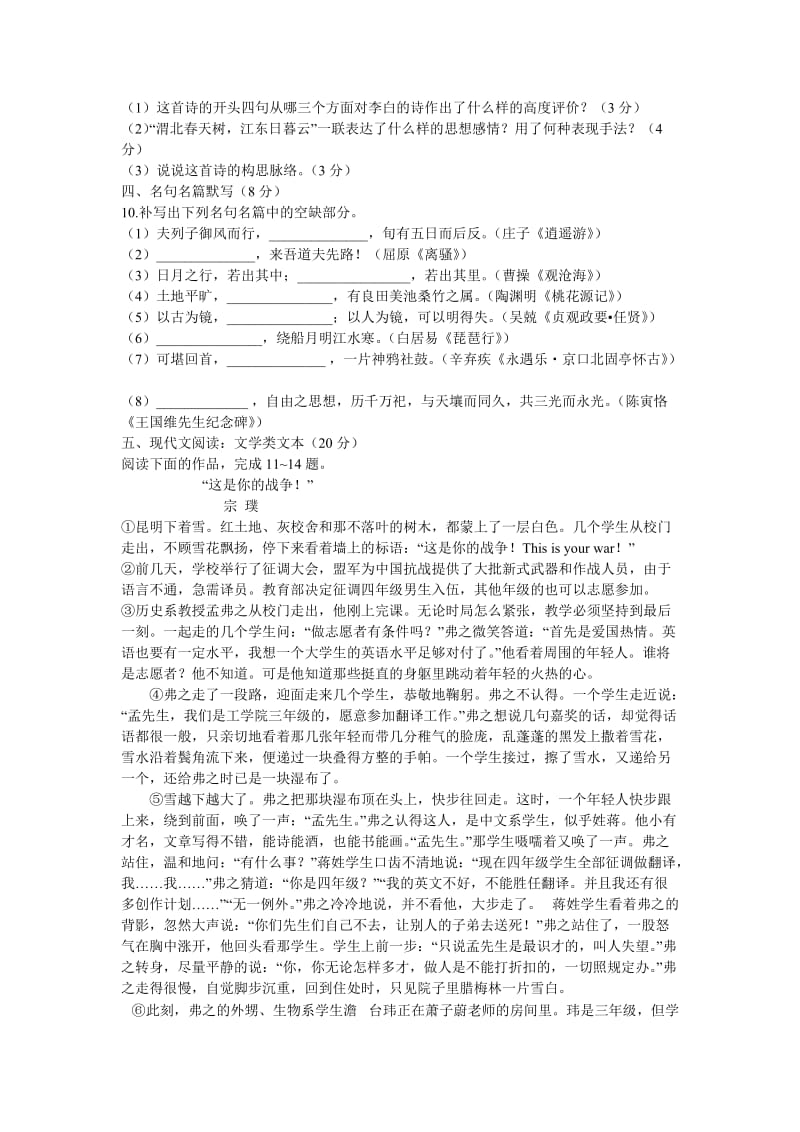 2011年江苏语文高考试卷(无答案).doc_第3页