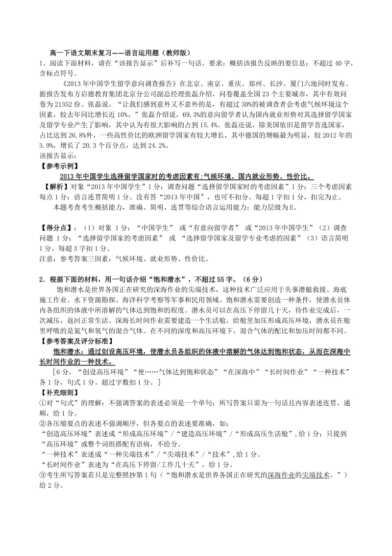 高一下语文复习-语言运用(教师版)周志芳、庄海燕.docx_第1页