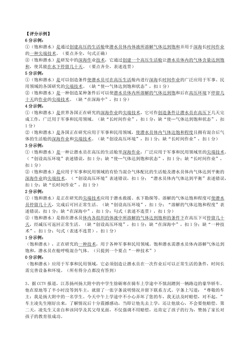 高一下语文复习-语言运用(教师版)周志芳、庄海燕.docx_第2页