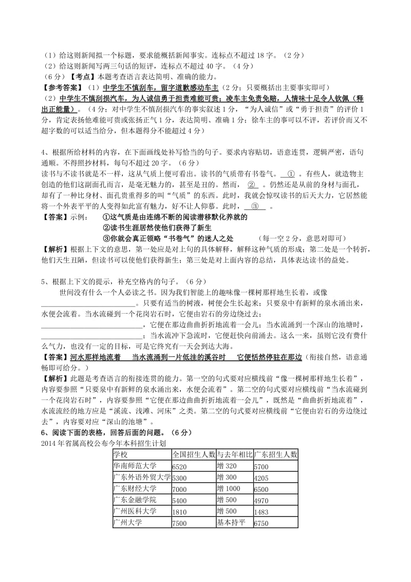 高一下语文复习-语言运用(教师版)周志芳、庄海燕.docx_第3页