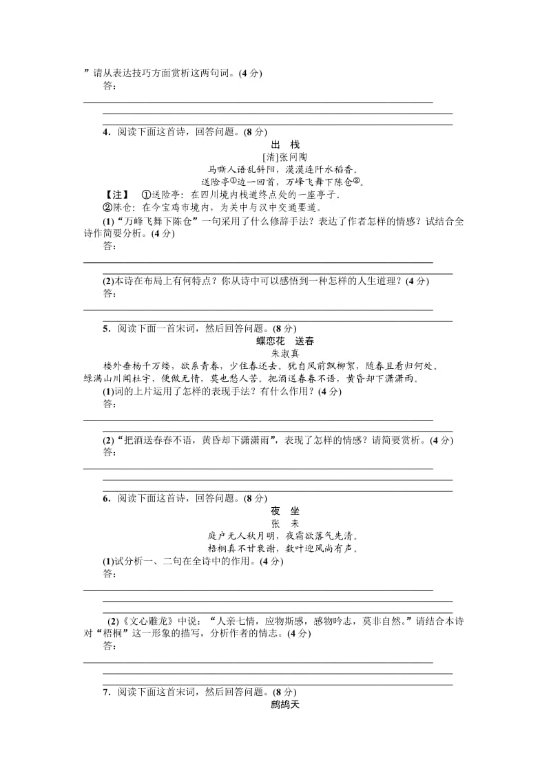 2013高考语文一轮复习课时作业(江西专版).doc_第2页