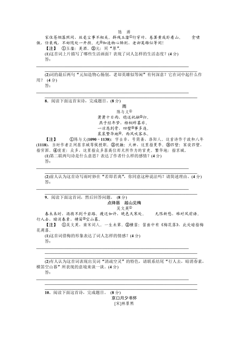 2013高考语文一轮复习课时作业(江西专版).doc_第3页