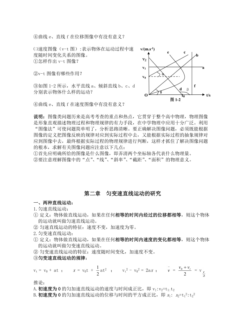 新课标高一上期物理复习指南.doc_第2页