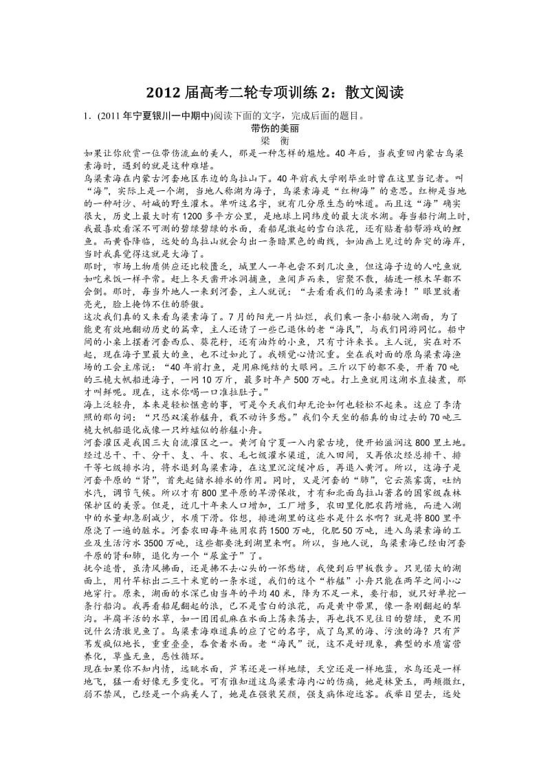 2012届高考语文二轮专项训练2：散文阅读.doc_第1页