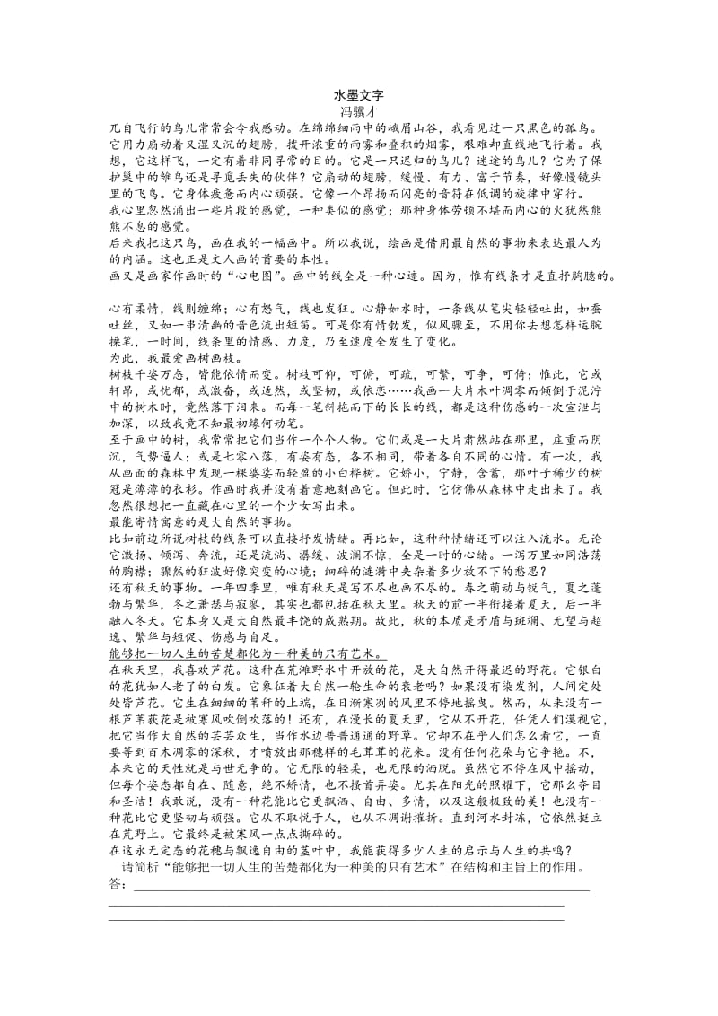 2012届高考语文二轮专项训练2：散文阅读.doc_第3页