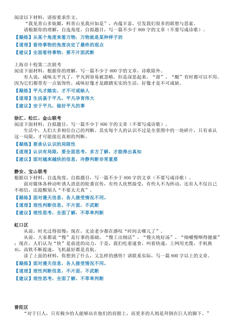 2015上海高考二模作文立意参考.doc_第2页