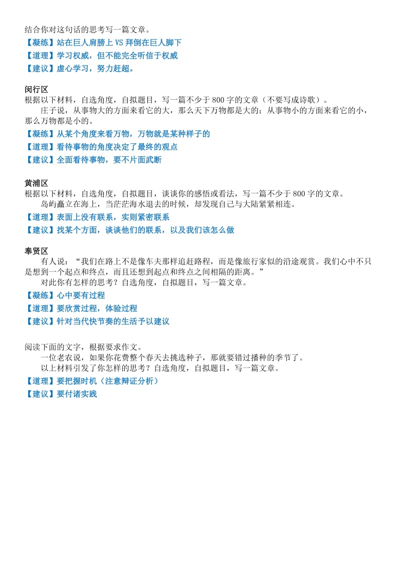 2015上海高考二模作文立意参考.doc_第3页