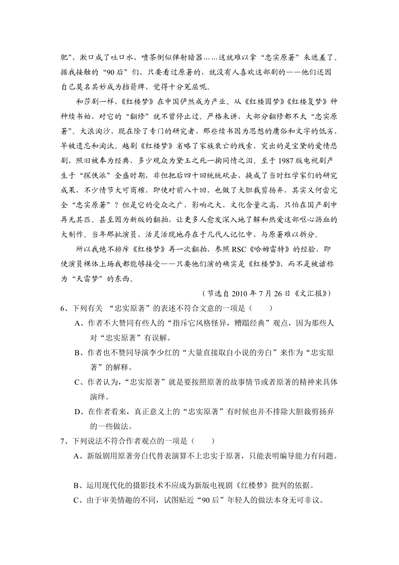 江西省会昌中学2011届高三下学期第一次月考(语文).doc_第3页