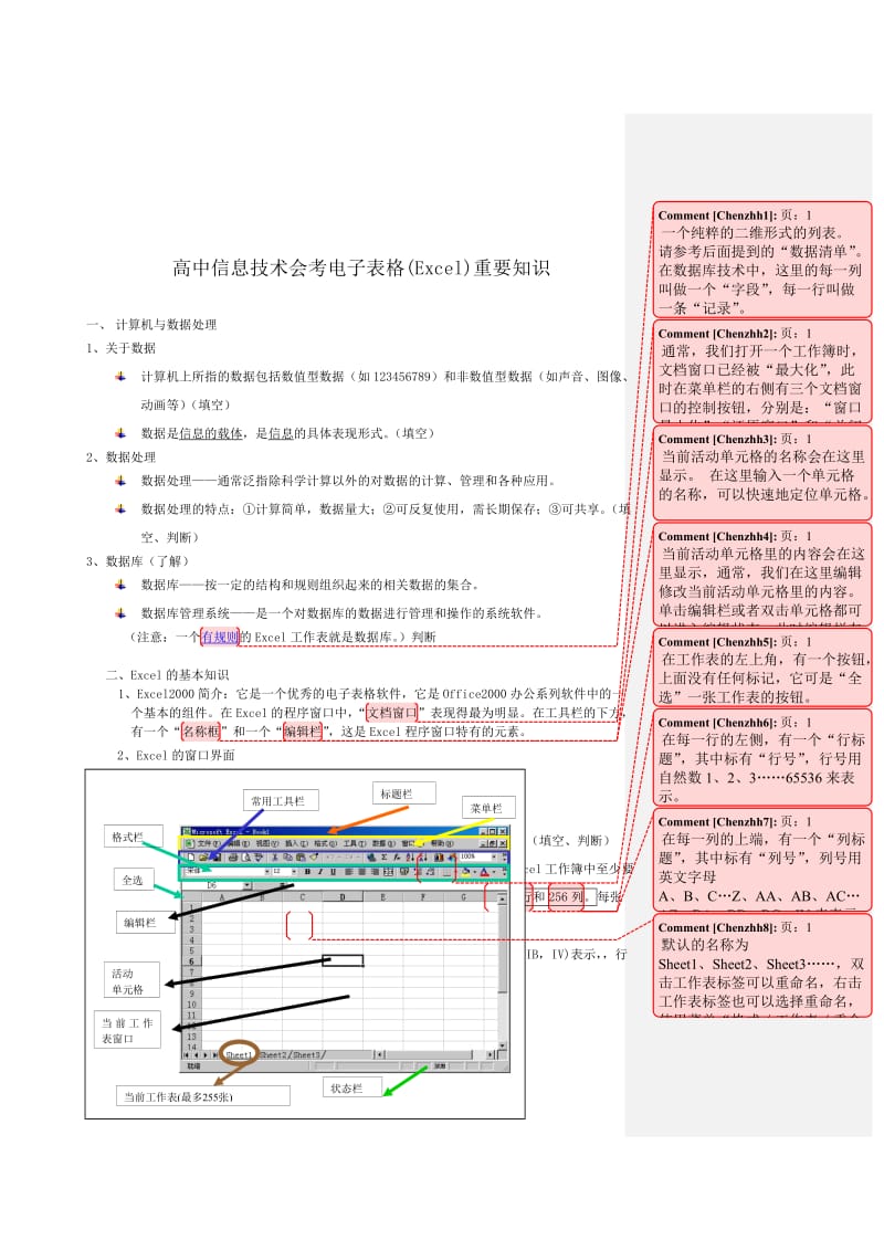 高中信息技术会考电子表格(Excel)重要知识点.docx_第1页