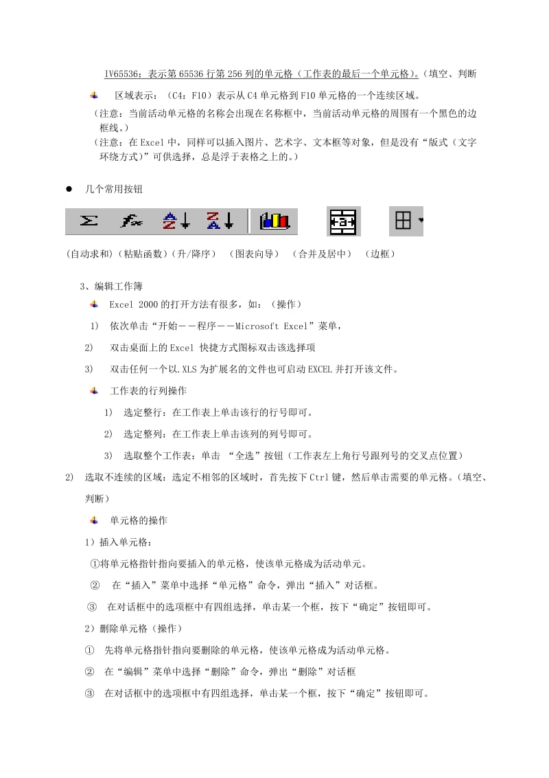 高中信息技术会考电子表格(Excel)重要知识点.docx_第2页