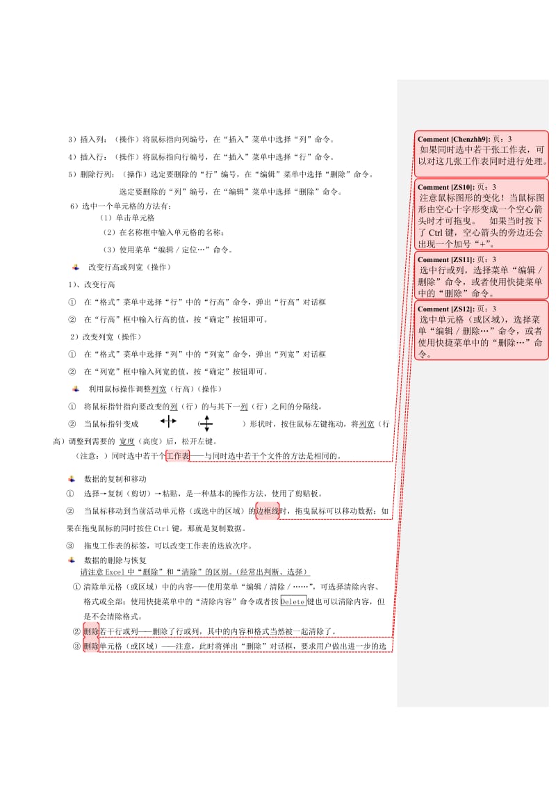 高中信息技术会考电子表格(Excel)重要知识点.docx_第3页