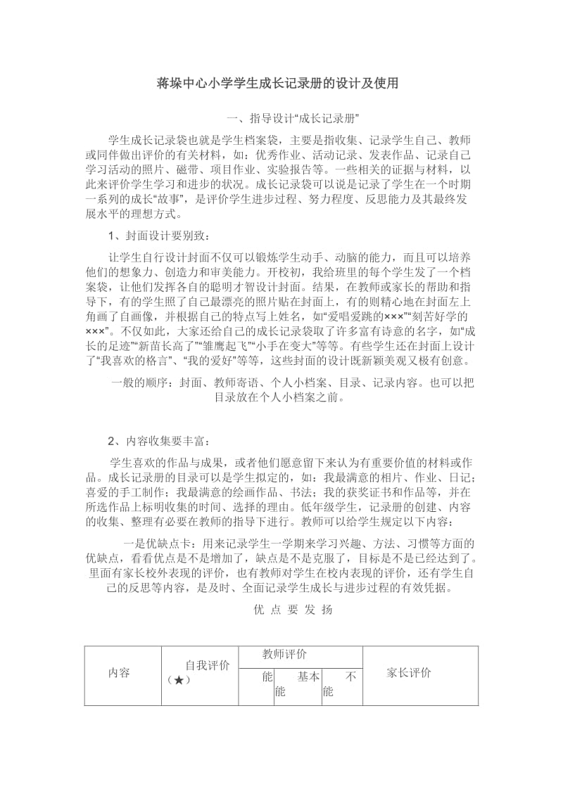 蒋垛中心小学学生成长记录册的设计及使用.doc_第1页