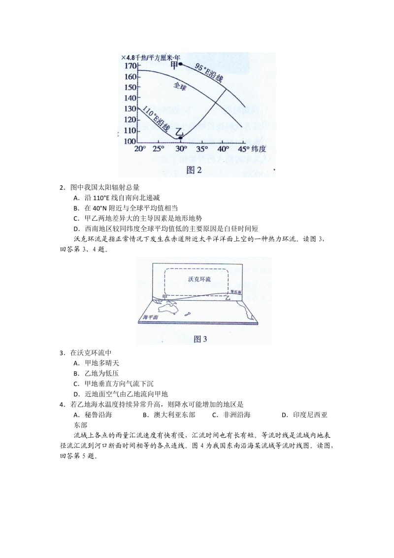 北京市丰台区2012届高三一模文综.doc_第2页