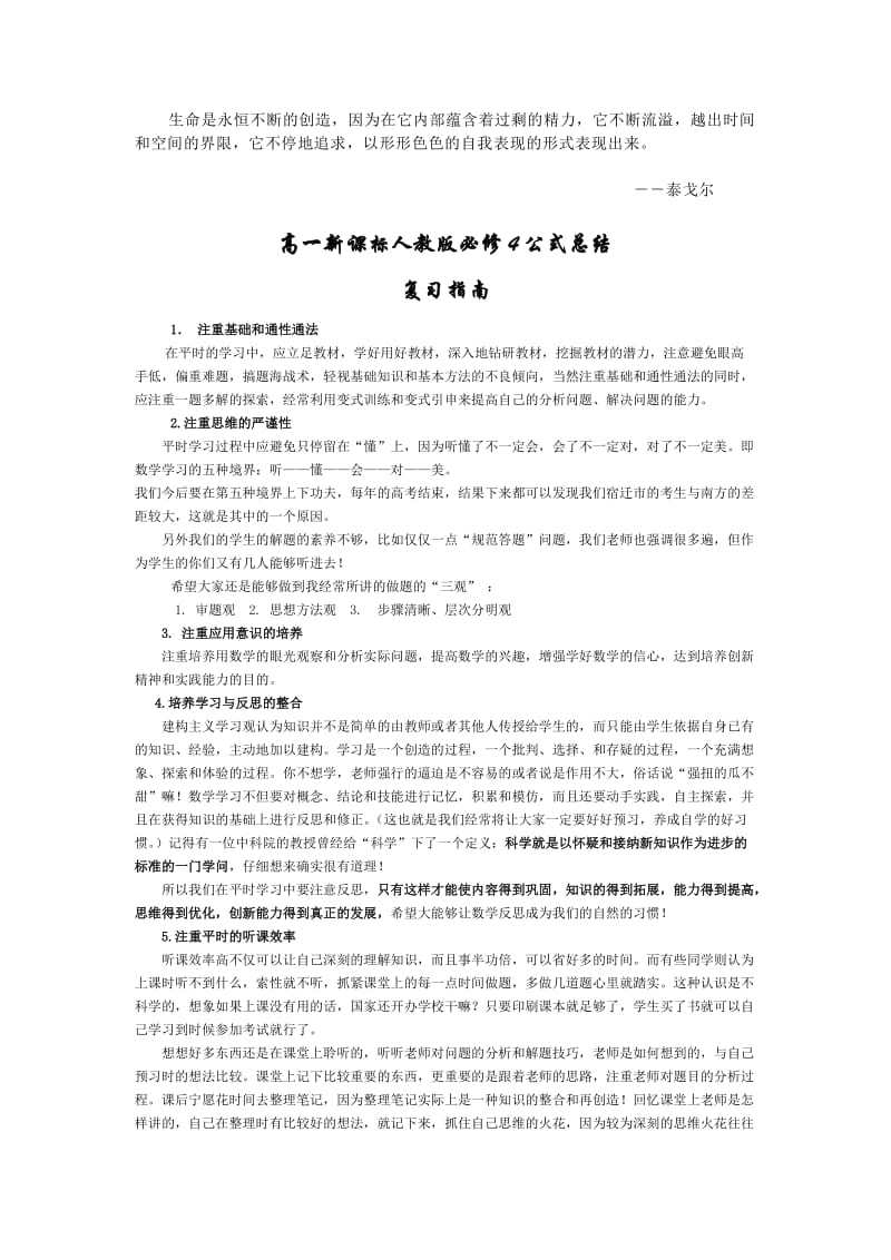 Kxyqsm高一数学人教版必修四复习资料.doc_第1页