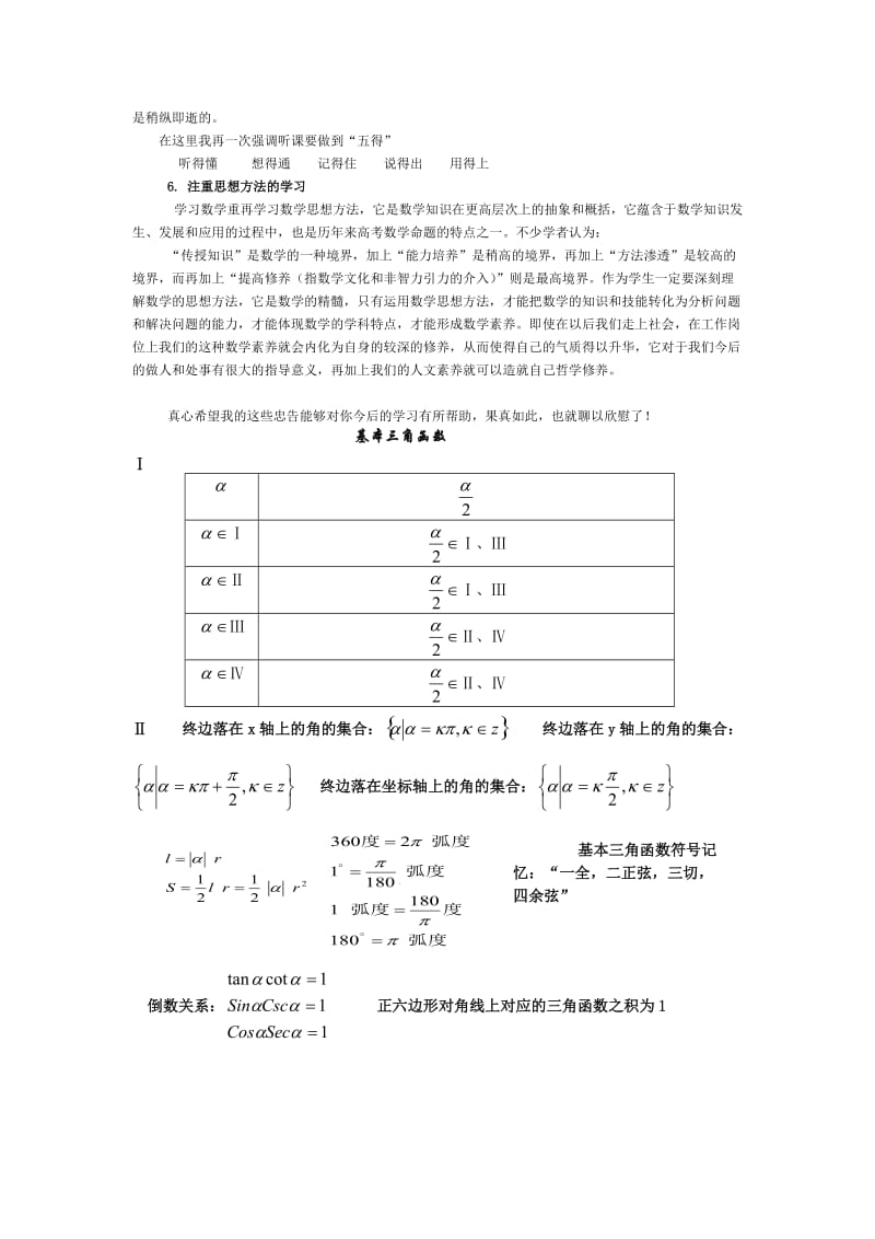 Kxyqsm高一数学人教版必修四复习资料.doc_第2页