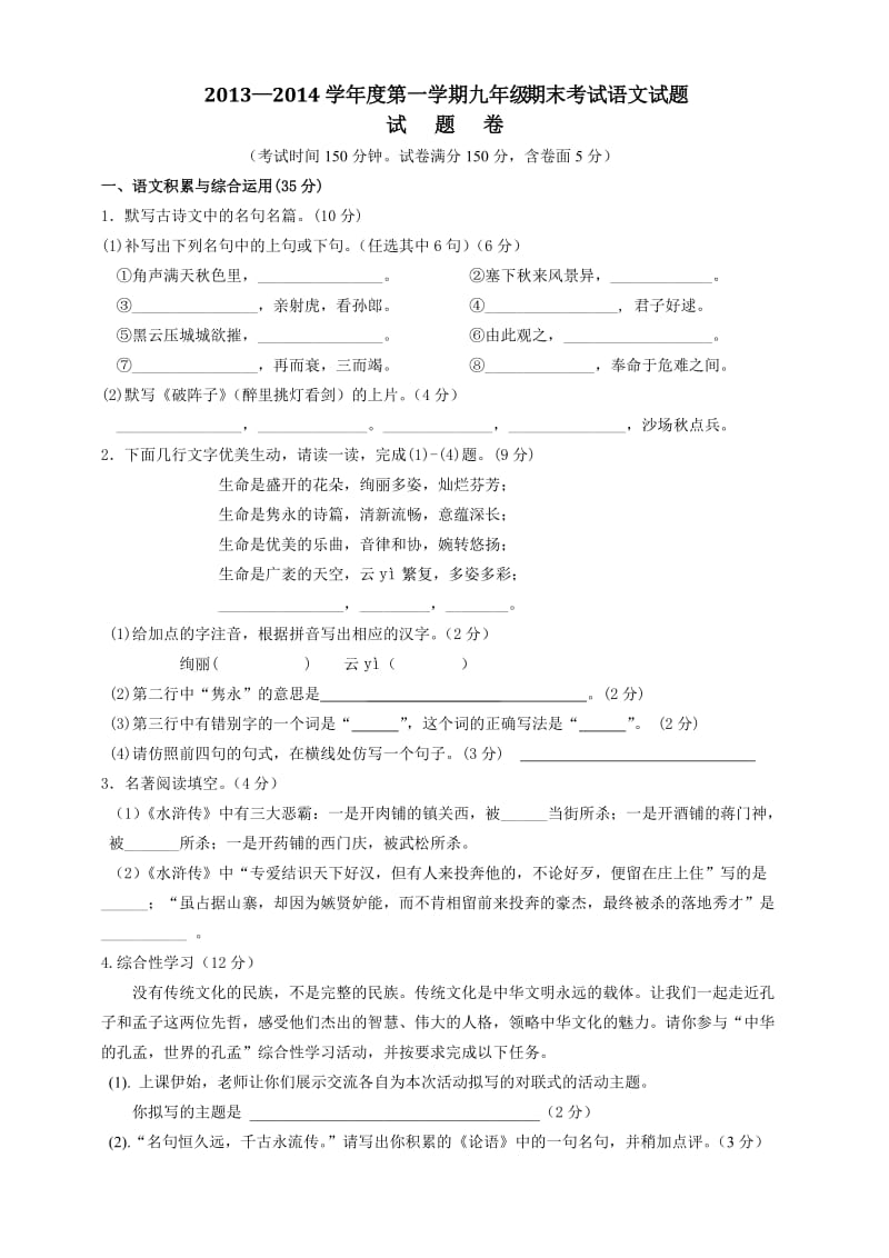 2014安徽中考语文模拟试题(含试题卷、答题卷、答案).doc_第1页