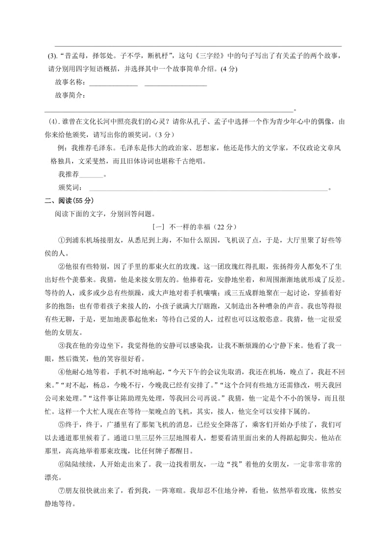 2014安徽中考语文模拟试题(含试题卷、答题卷、答案).doc_第2页