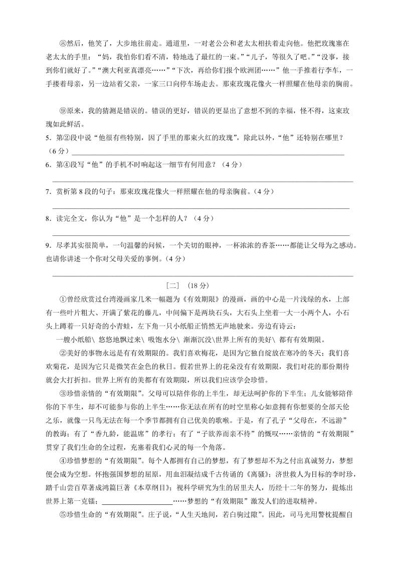 2014安徽中考语文模拟试题(含试题卷、答题卷、答案).doc_第3页